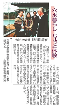 穴水 田舎暮らし 体験 ちょい住み 地方体験 暮らし