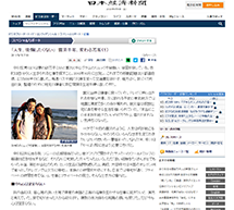 日経に登場した田舎バックパッカー, 地方創生は現場から, Backpacker on Nikkei