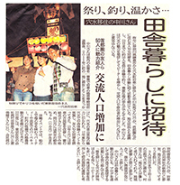 北國新聞 移住男性 穴水へキリコ祭りに招待